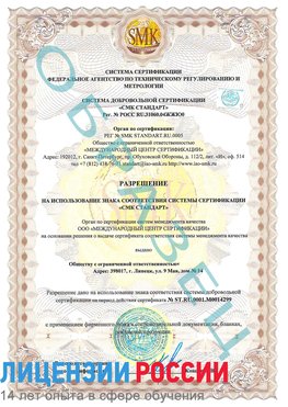 Образец разрешение Касимов Сертификат ISO 14001